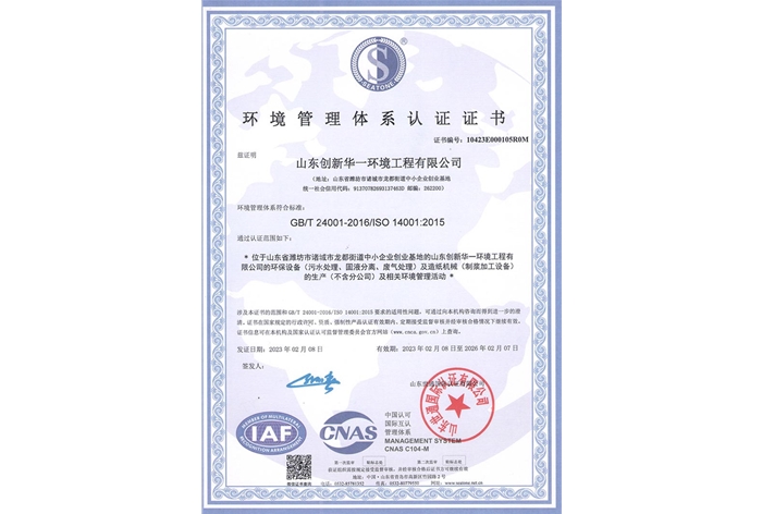 環(huán)境管理體系認(rèn)證證書(shū)