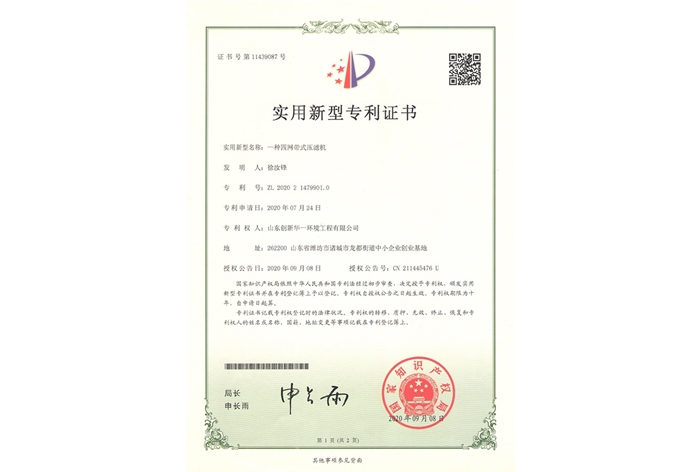 一種四網(wǎng)帶式壓濾機(jī)-實(shí)用新型